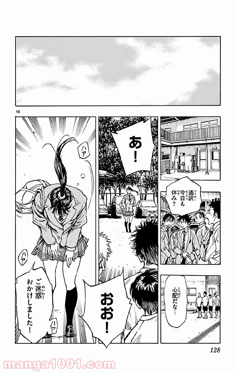 BE BLUES!～青になれ～ 第254話 - Page 16
