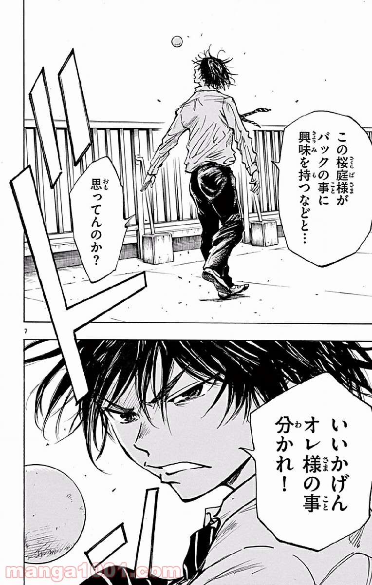 BE BLUES!～青になれ～ 第255話 - Page 8