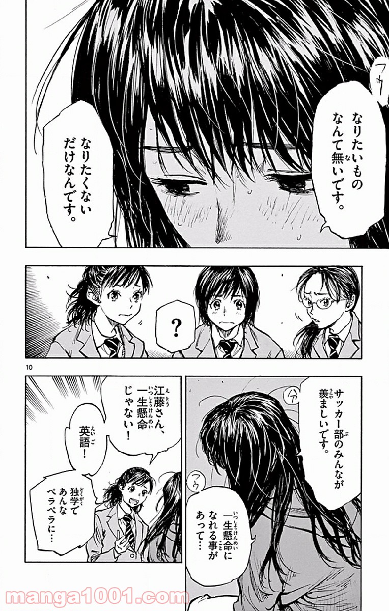 BE BLUES!～青になれ～ 第254話 - Page 10