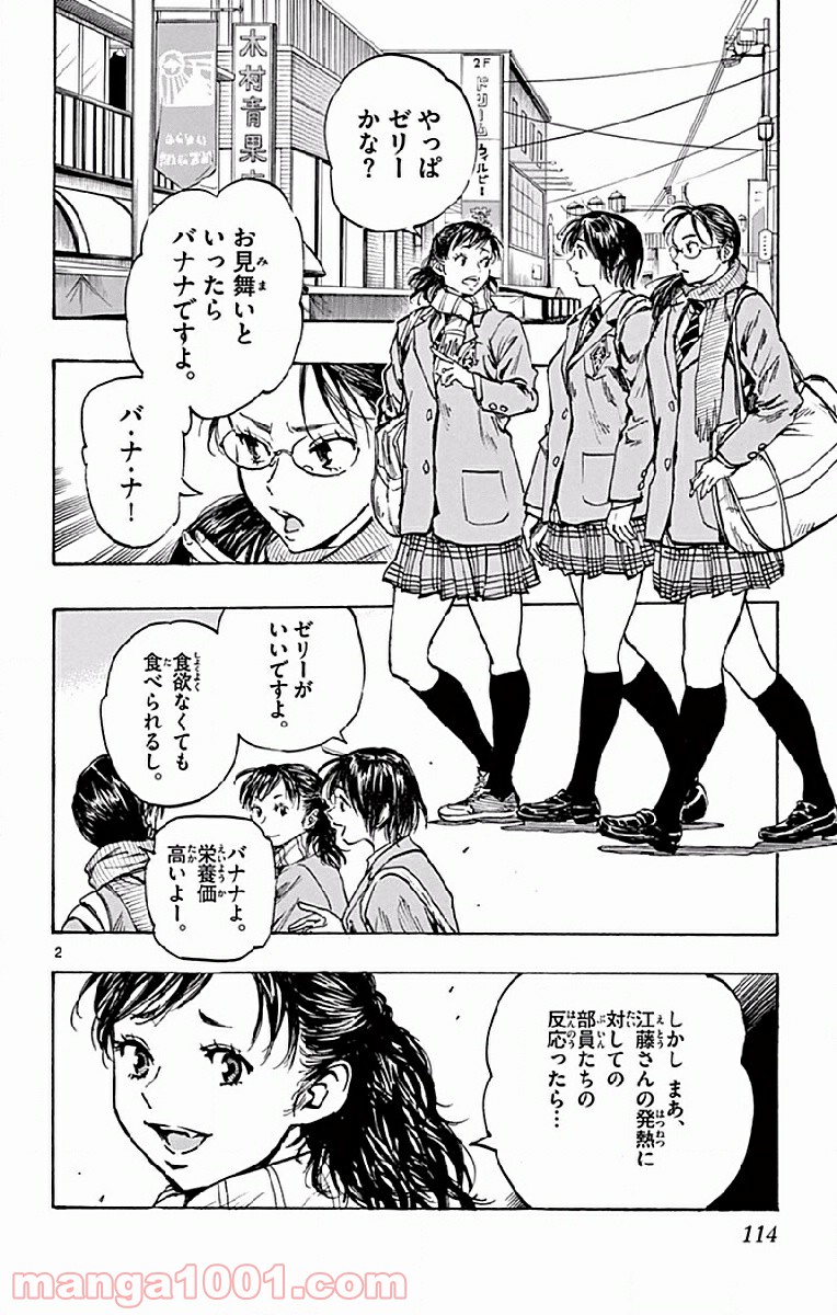 BE BLUES!～青になれ～ 第254話 - Page 2