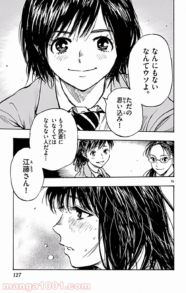 BE BLUES!～青になれ～ 第254話 - Page 15