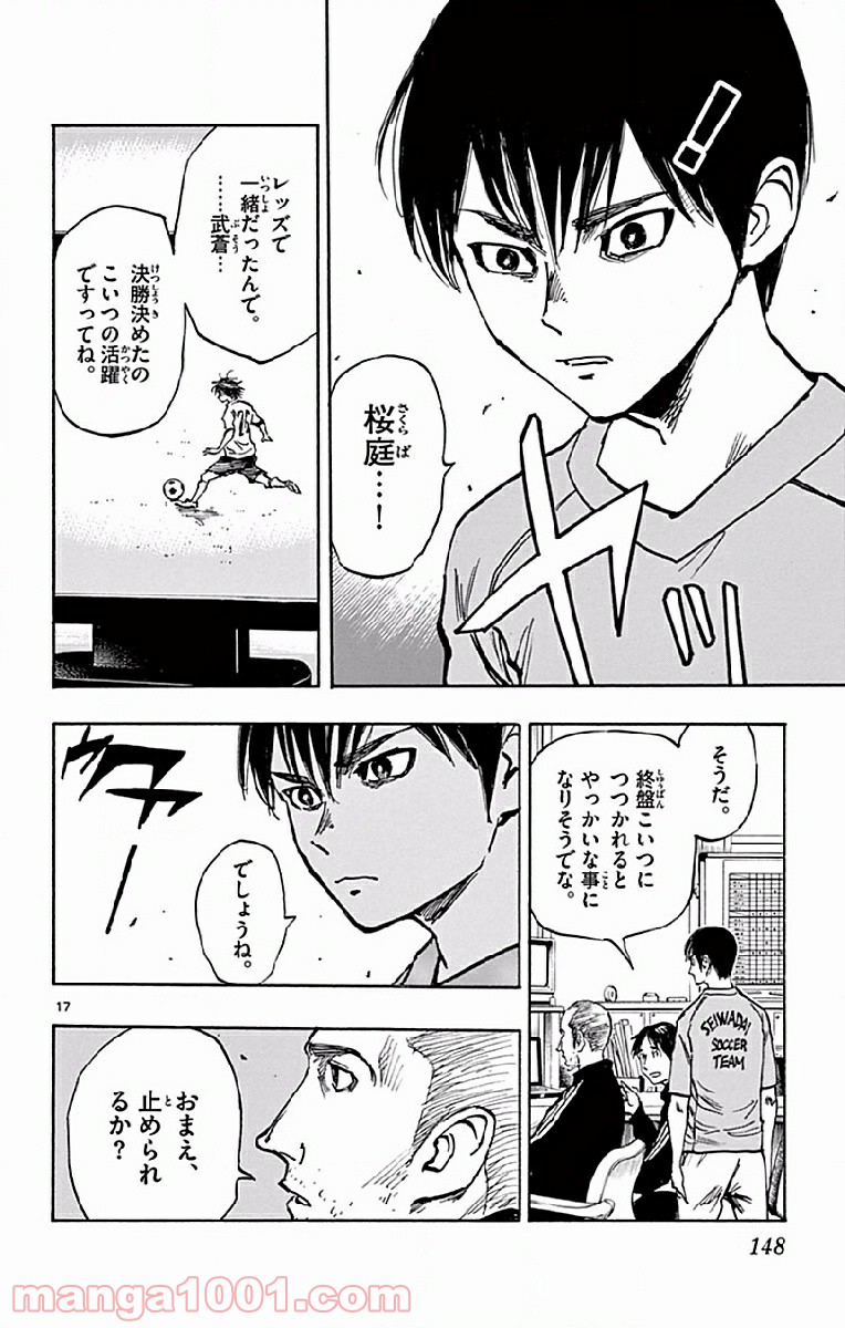 BE BLUES!～青になれ～ 第255話 - Page 18