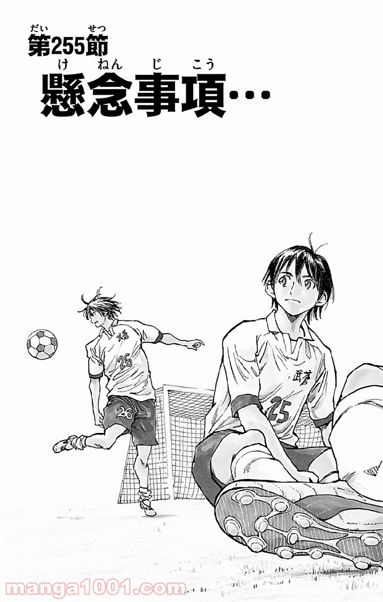 BE BLUES!～青になれ～ 第255話 - Page 3