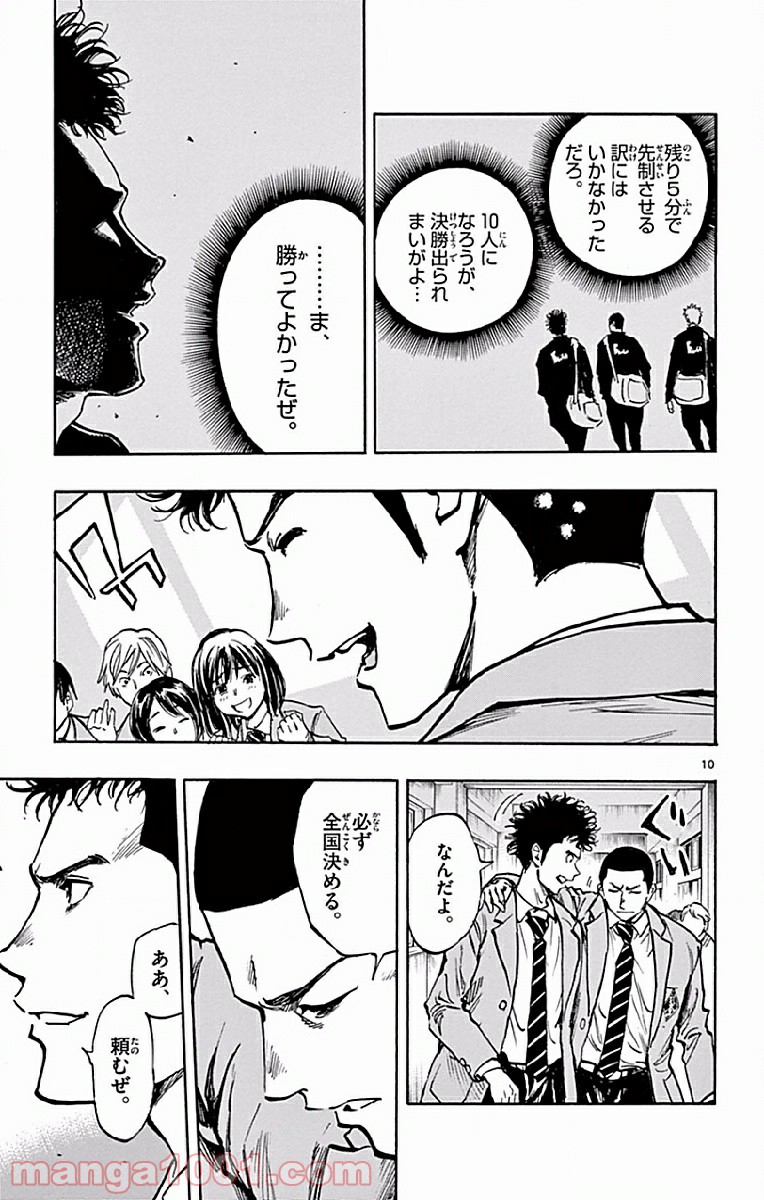 BE BLUES!～青になれ～ 第255話 - Page 11