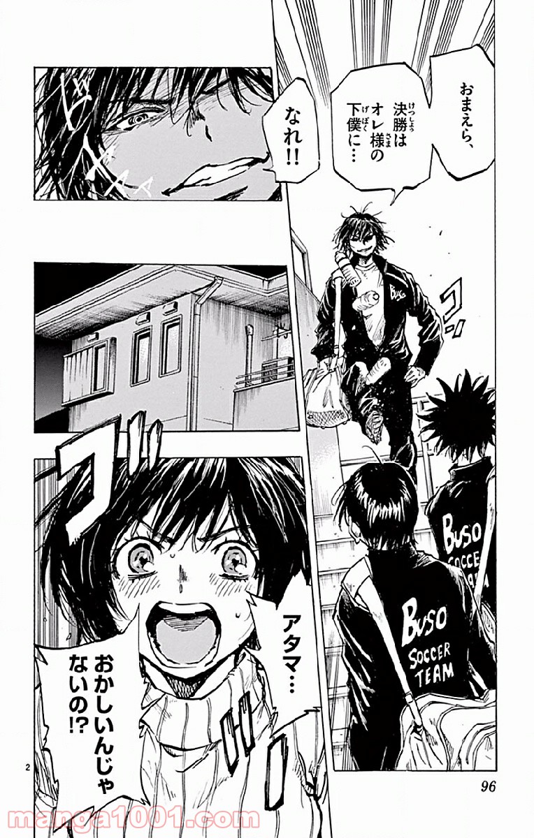 BE BLUES!～青になれ～ 第253話 - Page 2