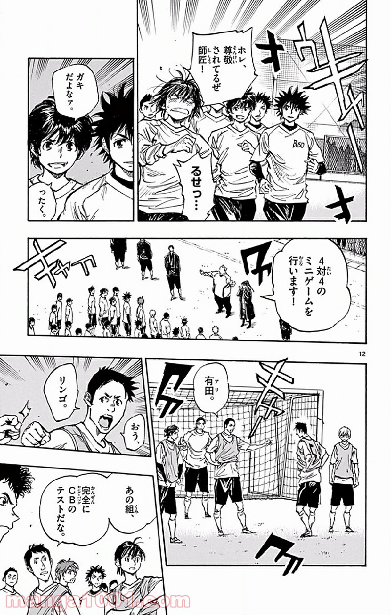 BE BLUES!～青になれ～ 第255話 - Page 13