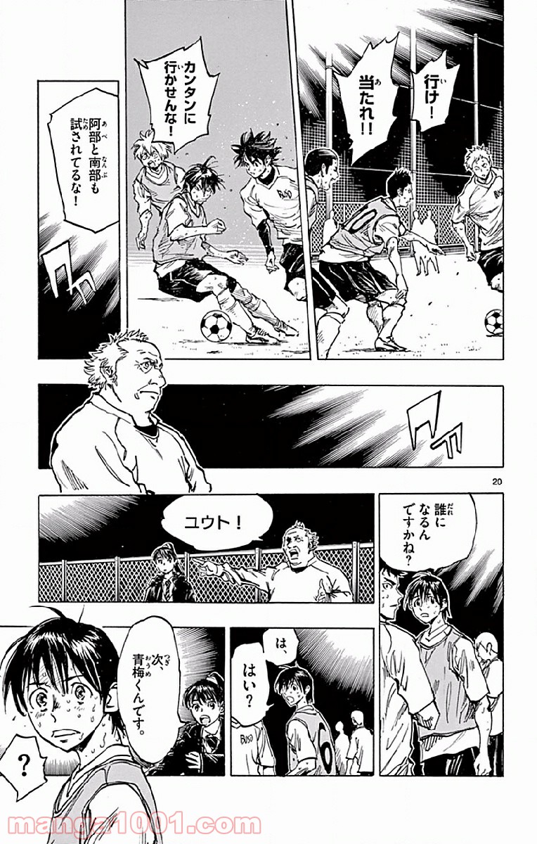 BE BLUES!～青になれ～ 第255話 - Page 21