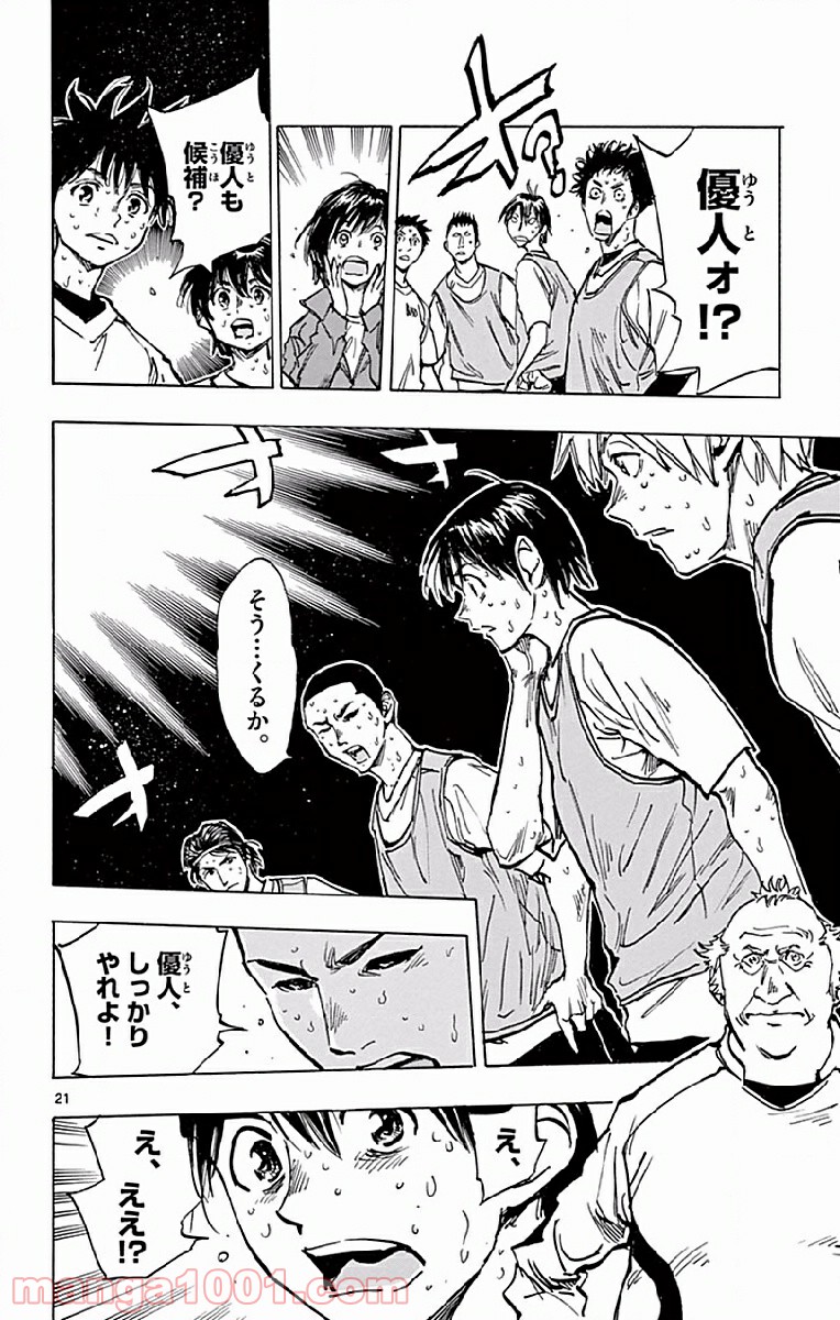 BE BLUES!～青になれ～ 第255話 - Page 22
