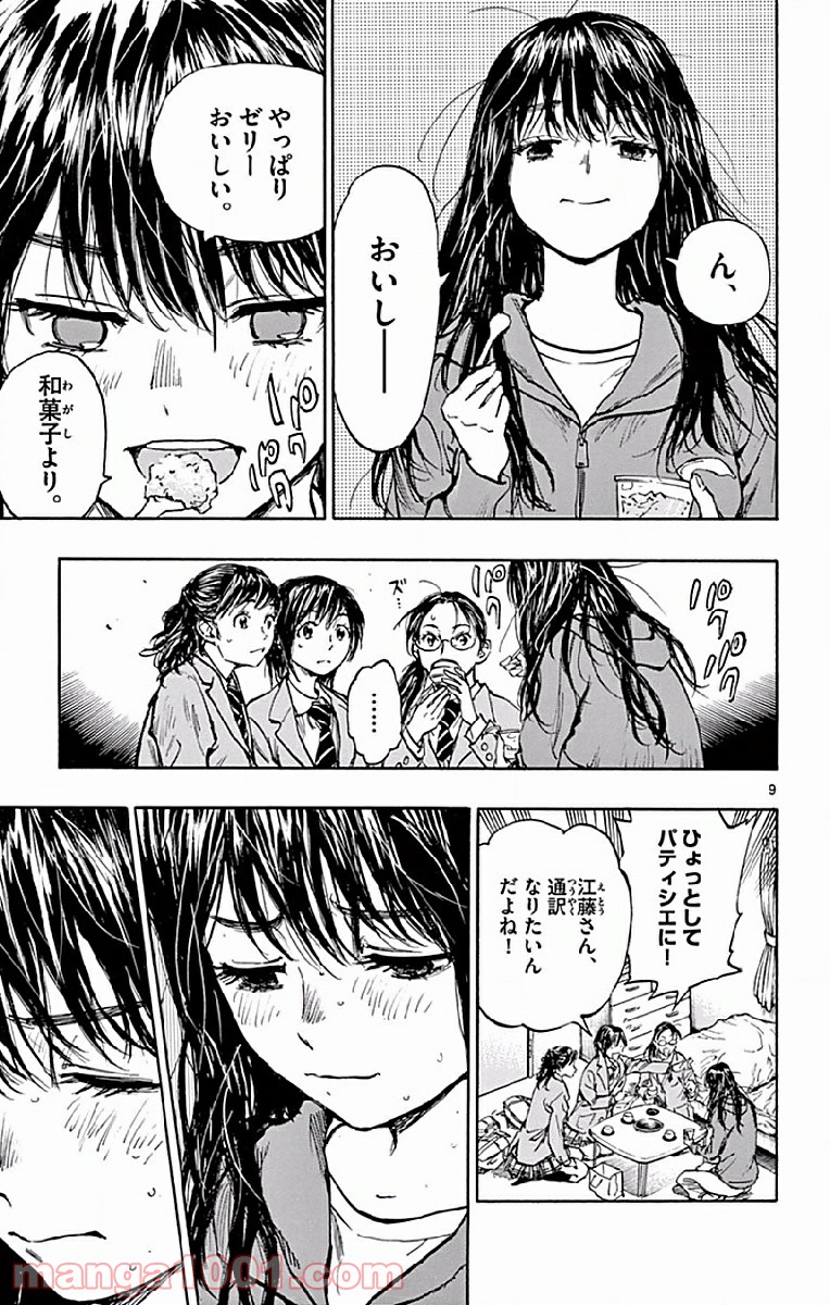 BE BLUES!～青になれ～ 第254話 - Page 9