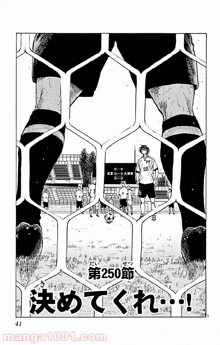 BE BLUES!～青になれ～ 第250話 - Page 1