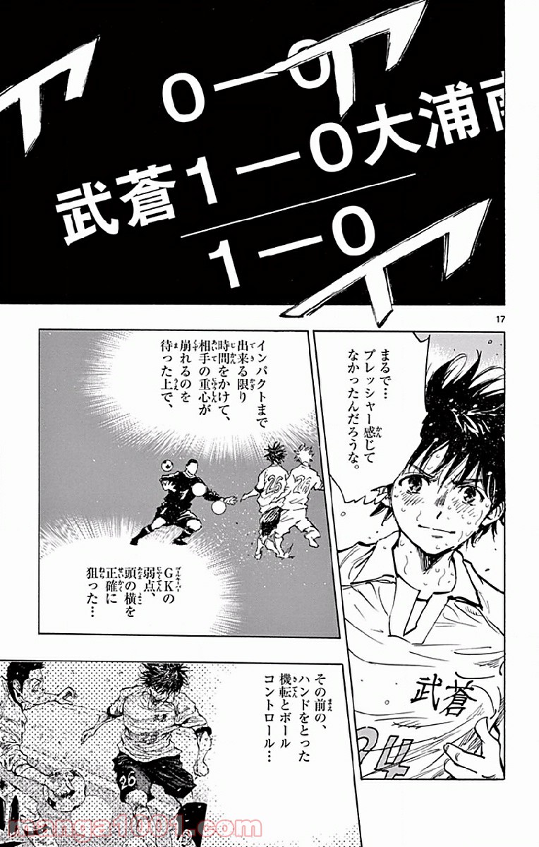 BE BLUES!～青になれ～ 第250話 - Page 17