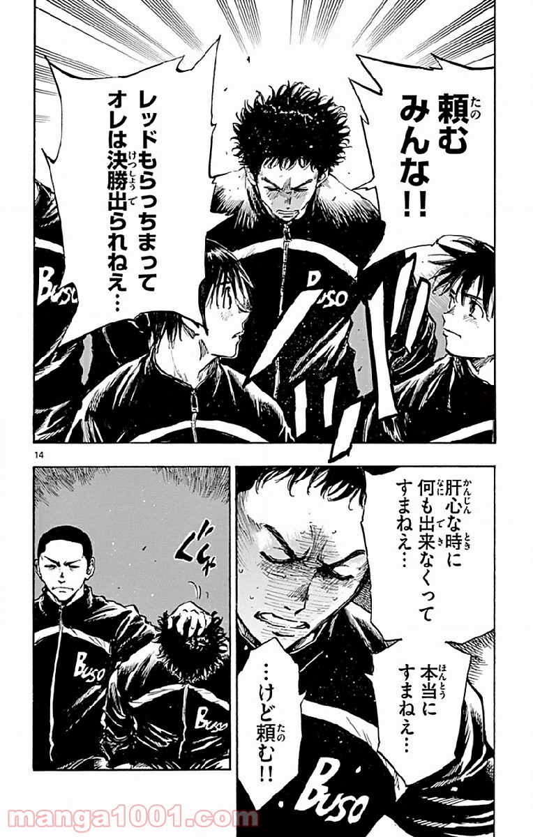BE BLUES!～青になれ～ 第252話 - Page 14