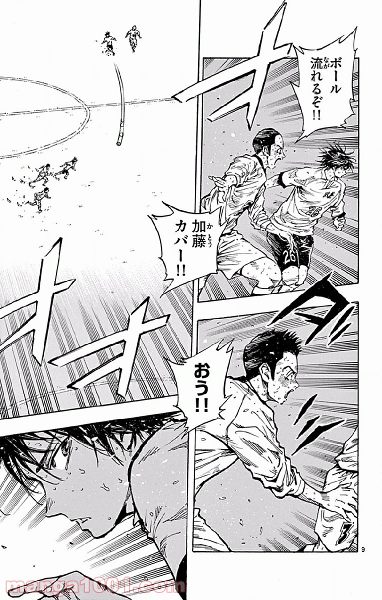 BE BLUES!～青になれ～ 第251話 - Page 9