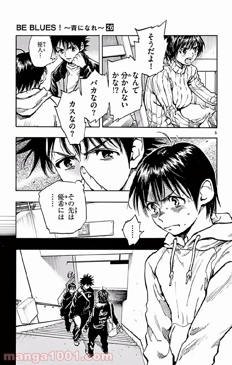 BE BLUES!～青になれ～ 第253話 - Page 5