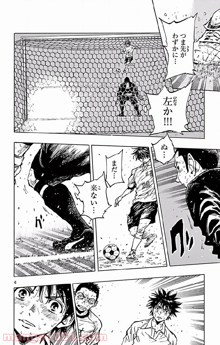 BE BLUES!～青になれ～ 第250話 - Page 6