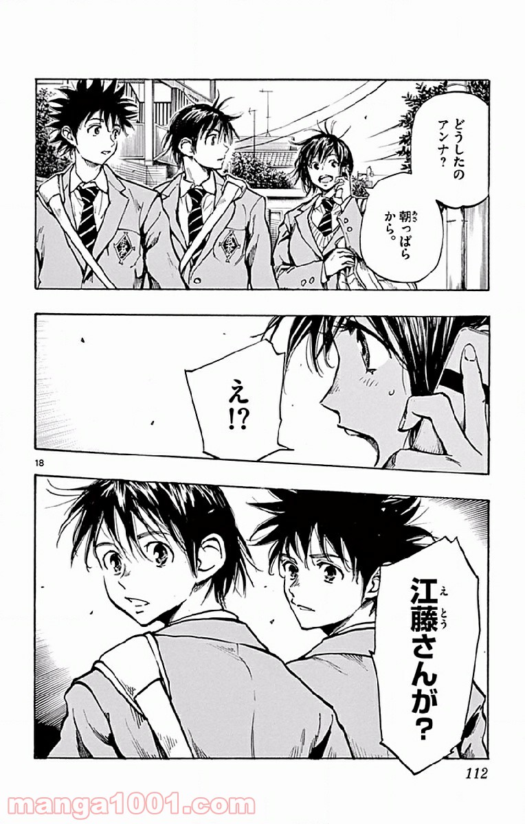 BE BLUES!～青になれ～ 第253話 - Page 18