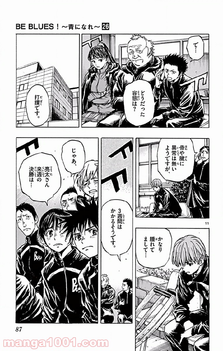 BE BLUES!～青になれ～ 第252話 - Page 11