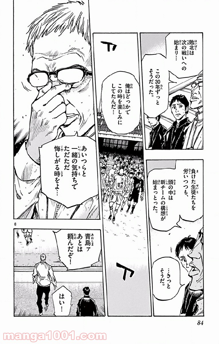 BE BLUES!～青になれ～ 第252話 - Page 8