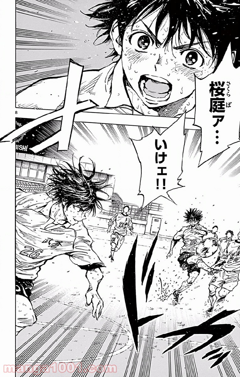 BE BLUES!～青になれ～ 第251話 - Page 8