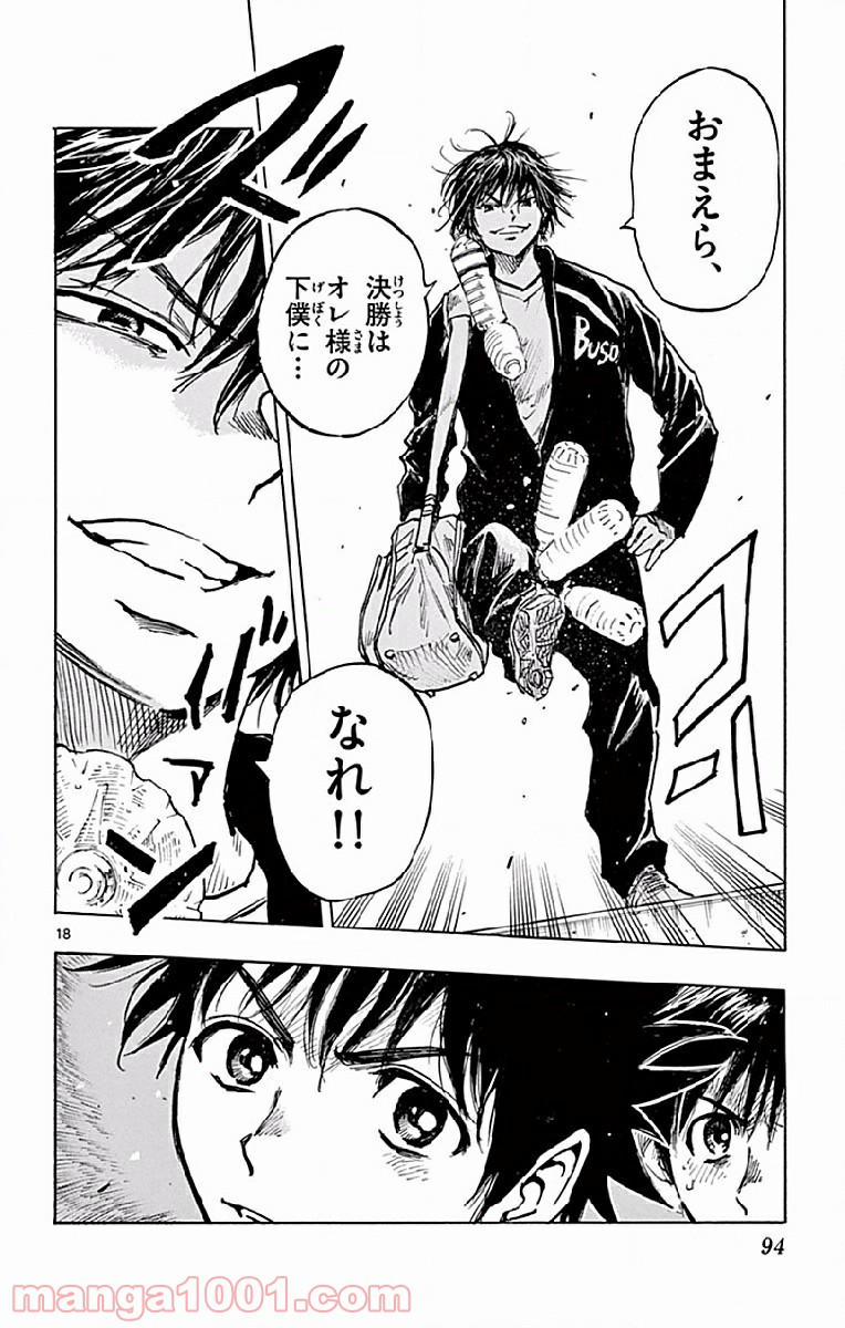 BE BLUES!～青になれ～ 第252話 - Page 18