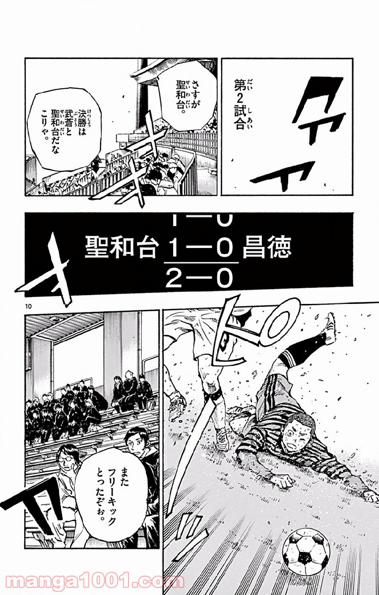 BE BLUES!～青になれ～ 第252話 - Page 10