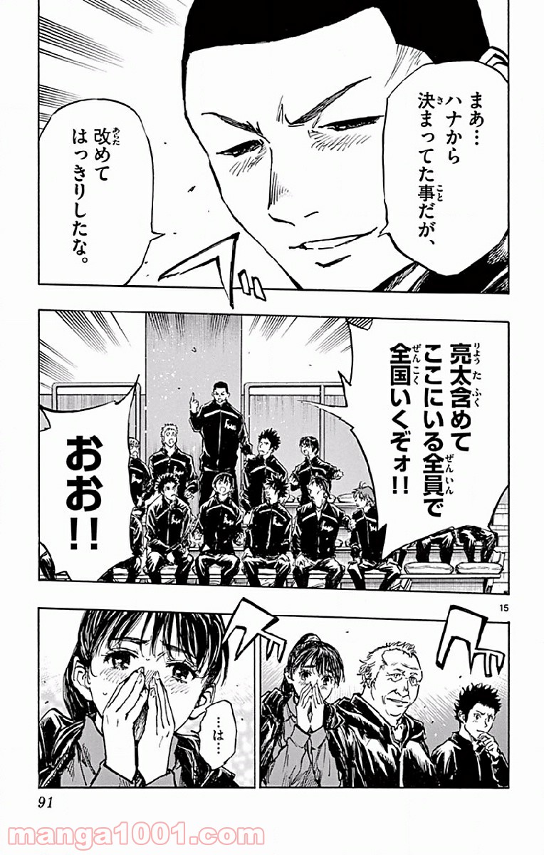 BE BLUES!～青になれ～ 第252話 - Page 15