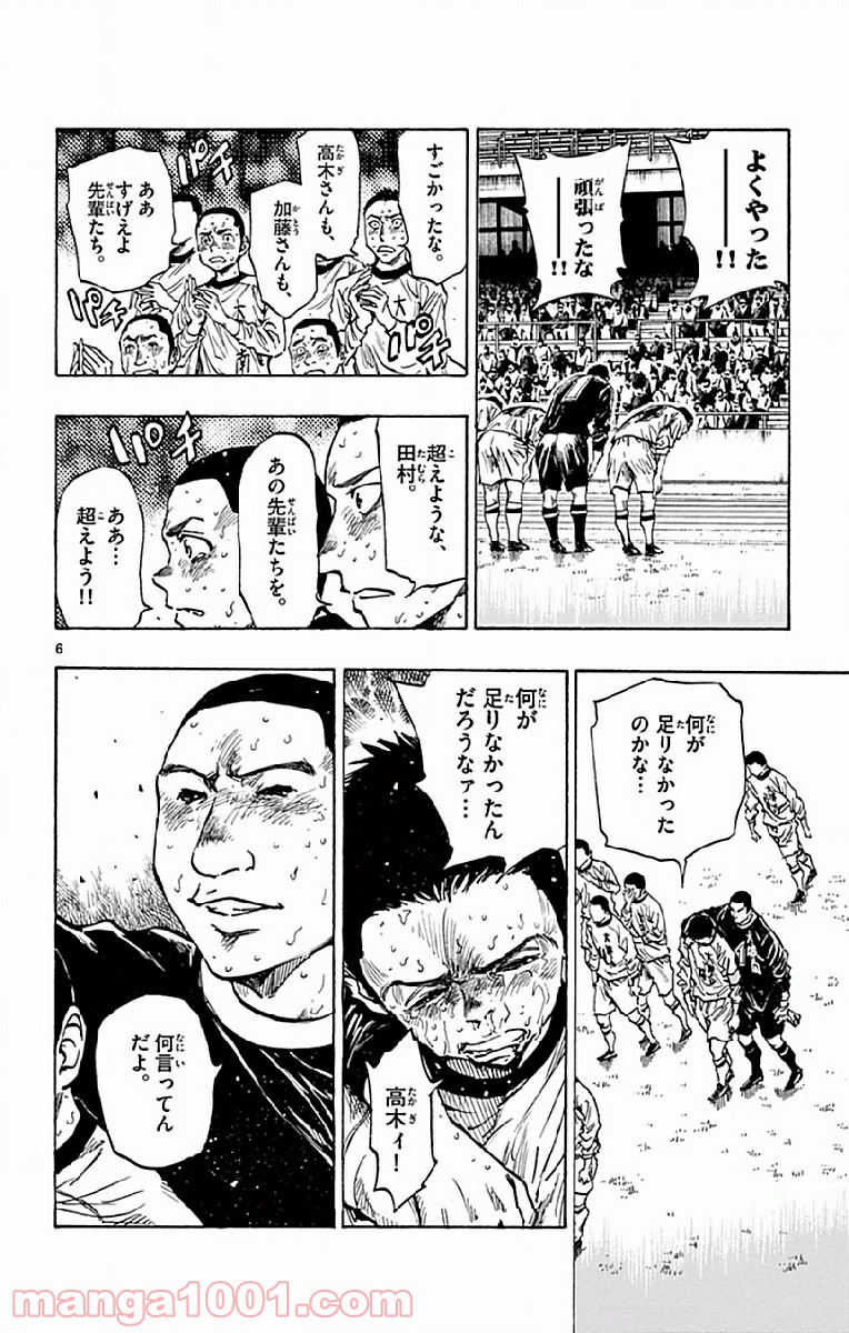 BE BLUES!～青になれ～ 第252話 - Page 6