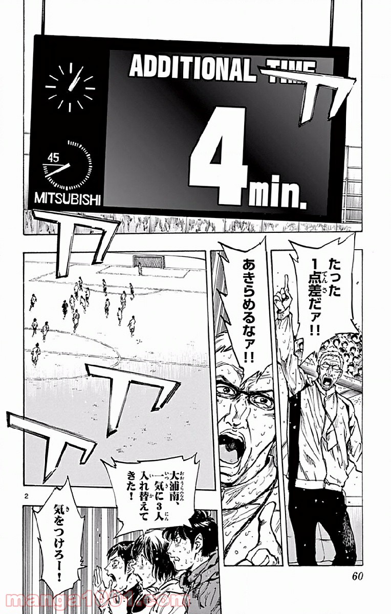 BE BLUES!～青になれ～ 第251話 - Page 2