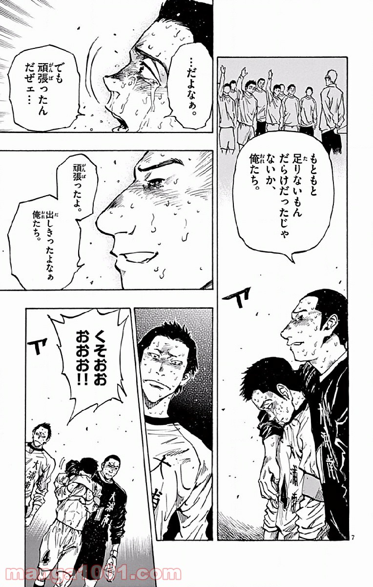 BE BLUES!～青になれ～ 第252話 - Page 7