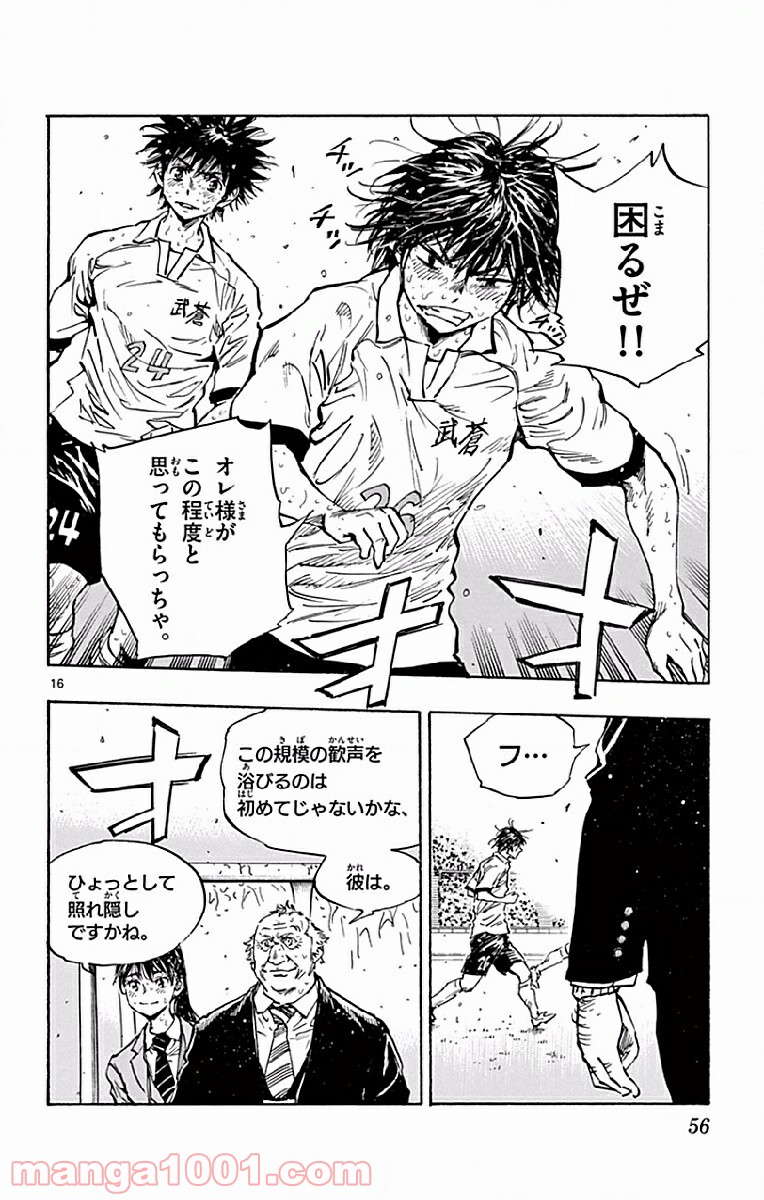 BE BLUES!～青になれ～ 第250話 - Page 16