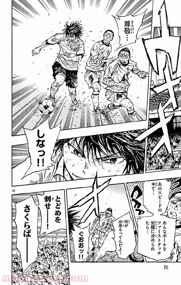 BE BLUES!～青になれ～ 第251話 - Page 12