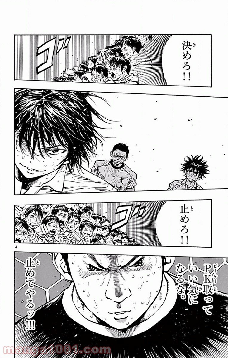 BE BLUES!～青になれ～ 第250話 - Page 4