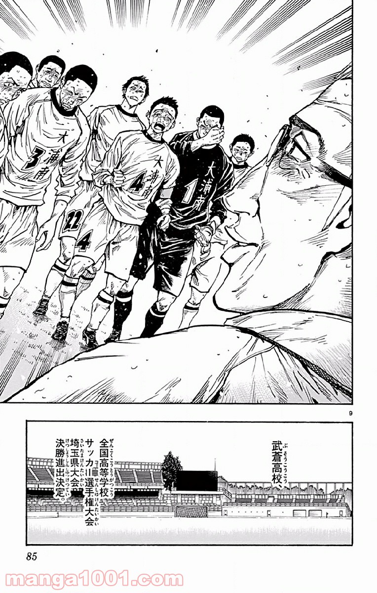 BE BLUES!～青になれ～ 第252話 - Page 9