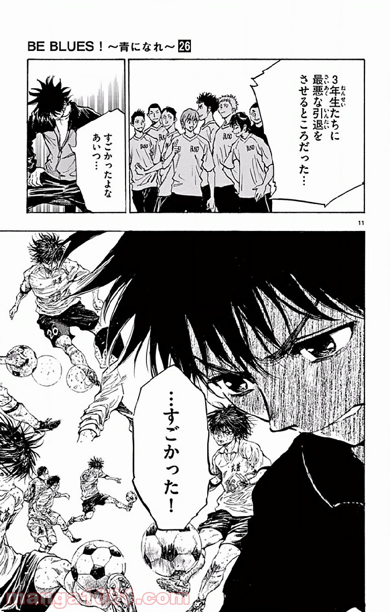 BE BLUES!～青になれ～ 第253話 - Page 11