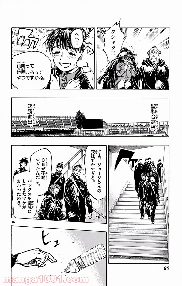 BE BLUES!～青になれ～ 第252話 - Page 16