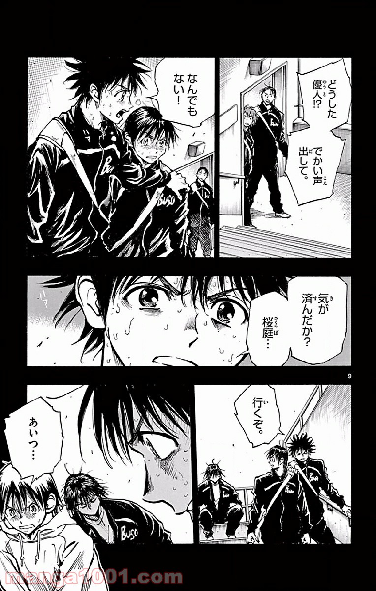BE BLUES!～青になれ～ 第253話 - Page 9