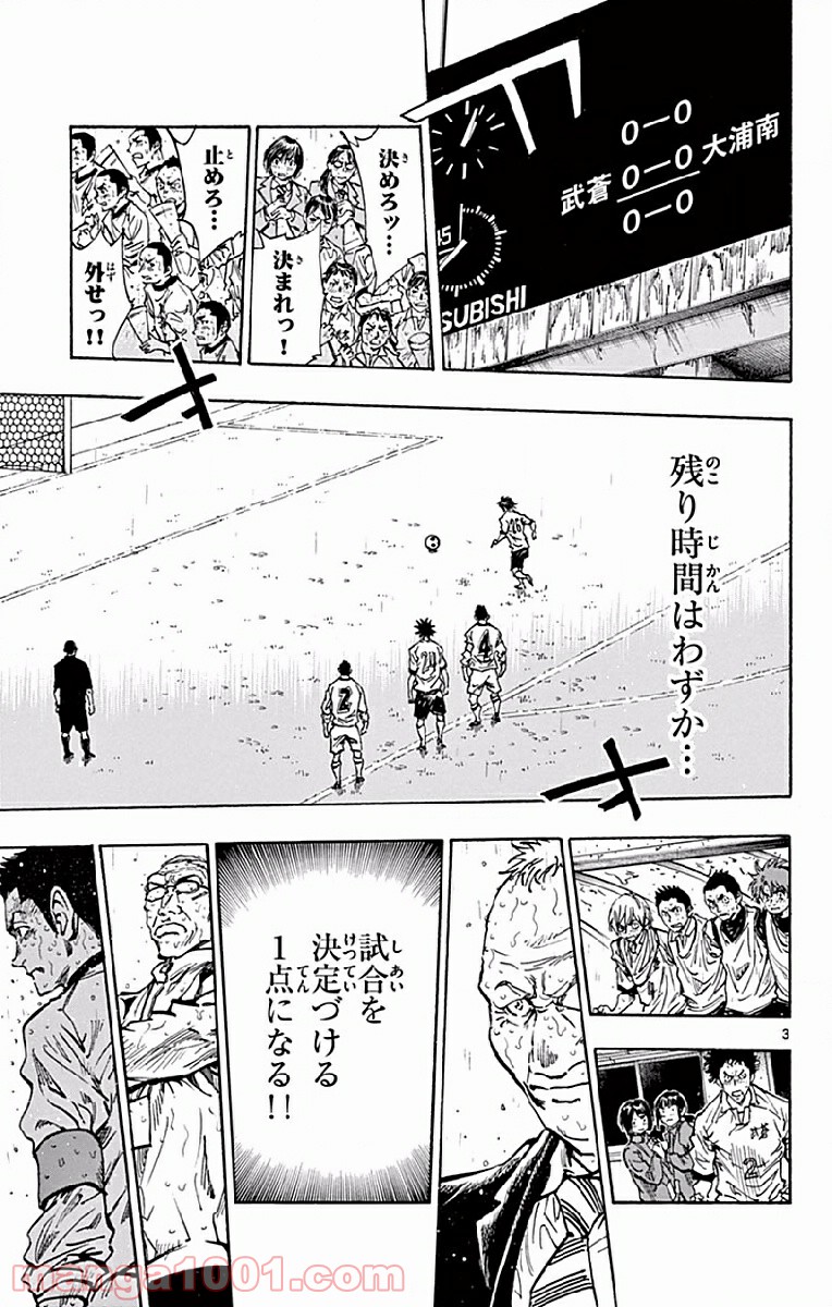 BE BLUES!～青になれ～ 第250話 - Page 3
