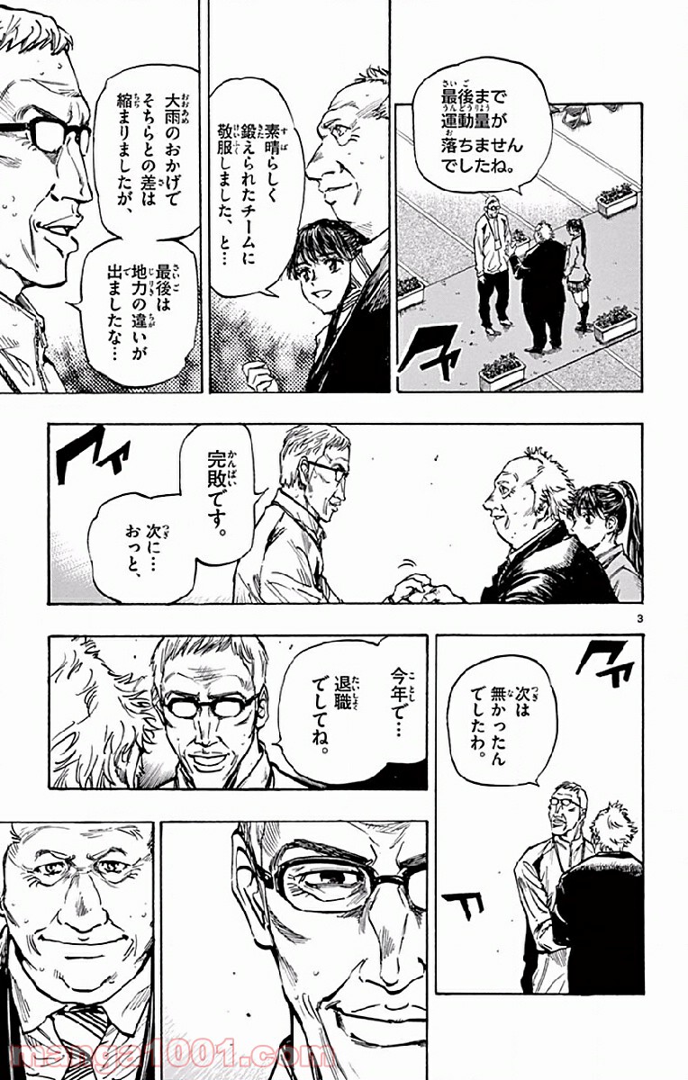 BE BLUES!～青になれ～ 第252話 - Page 3