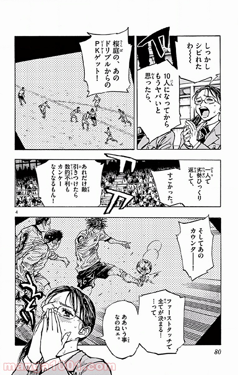 BE BLUES!～青になれ～ 第252話 - Page 4