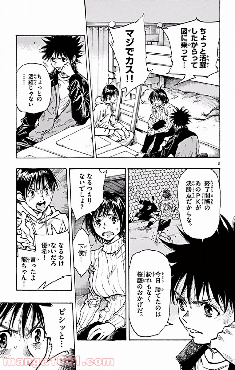 BE BLUES!～青になれ～ 第253話 - Page 3