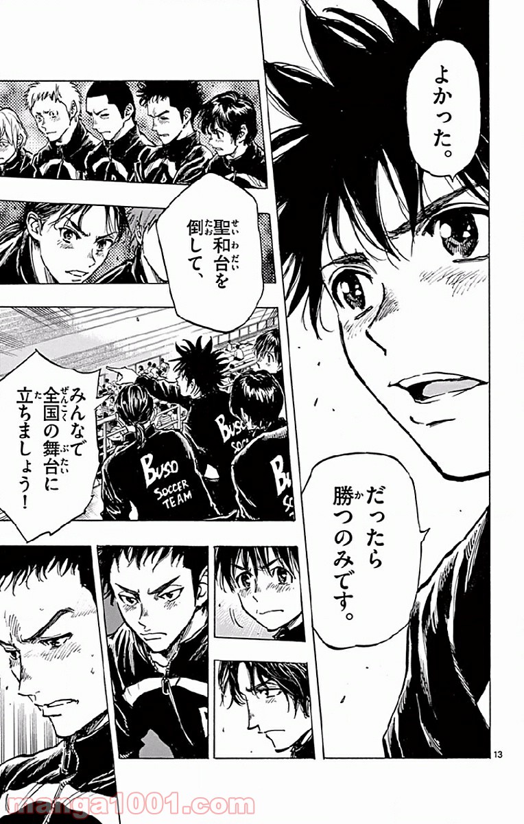 BE BLUES!～青になれ～ 第252話 - Page 13