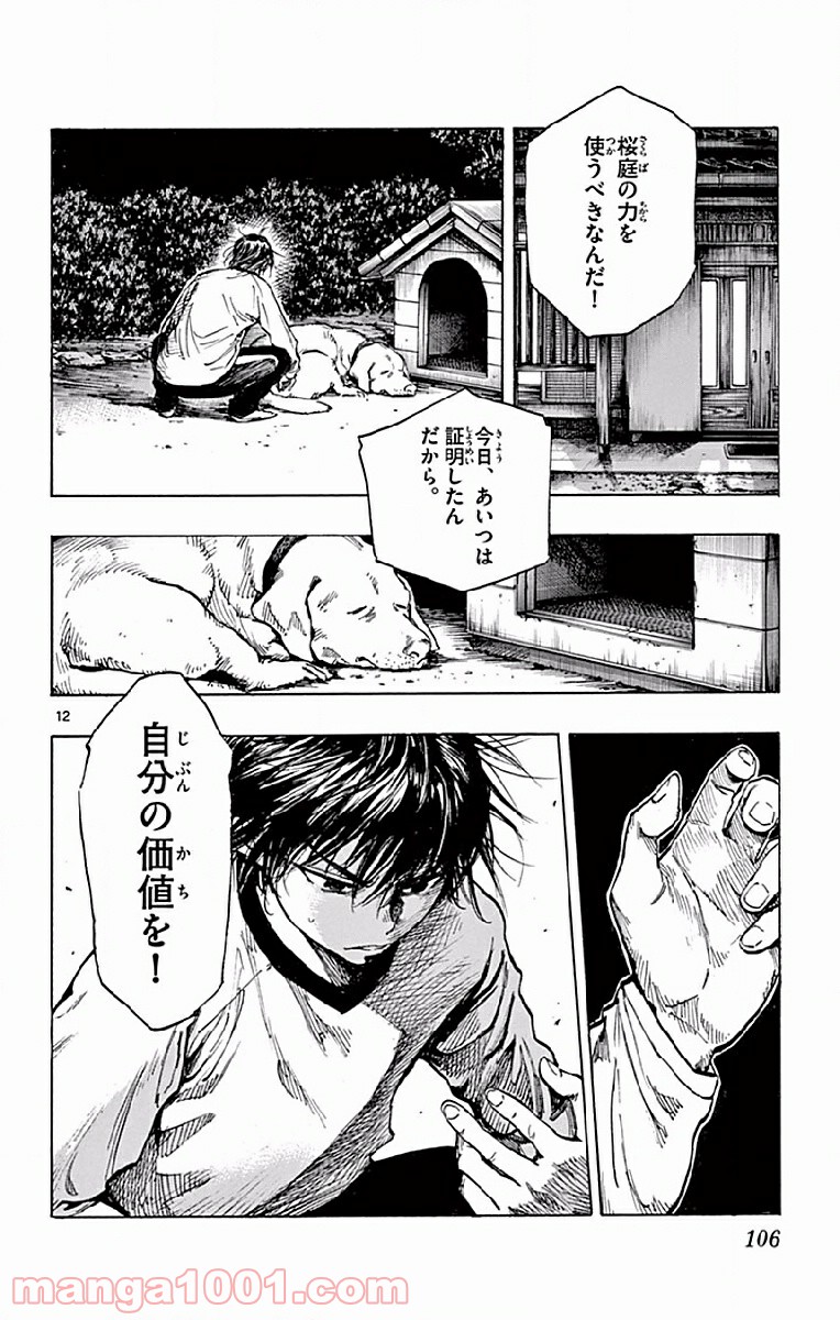 BE BLUES!～青になれ～ 第253話 - Page 12
