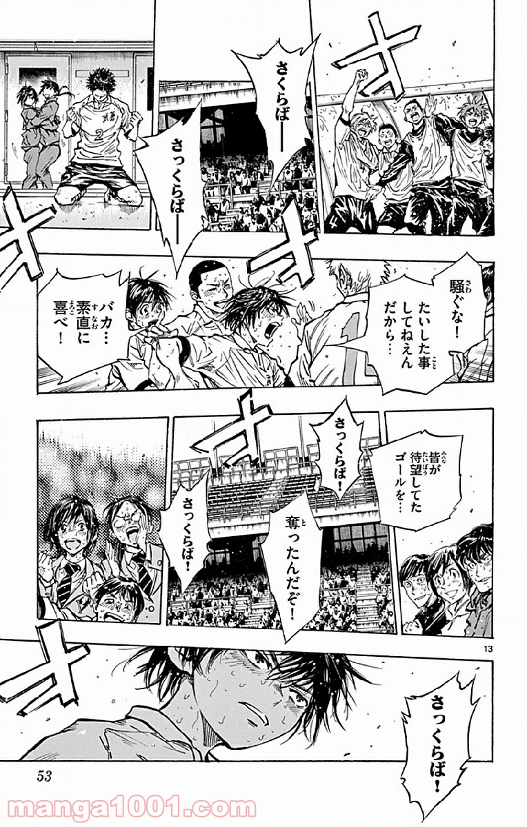 BE BLUES!～青になれ～ 第250話 - Page 13