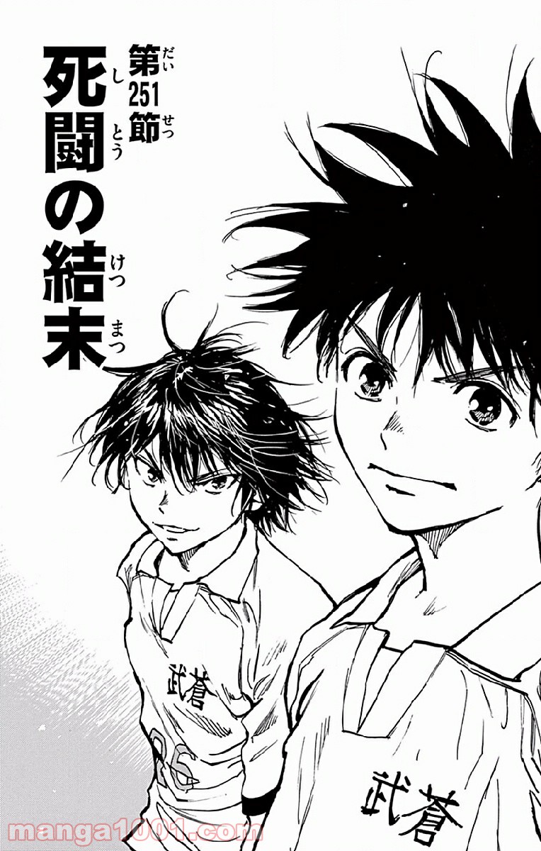 BE BLUES!～青になれ～ 第251話 - Page 1