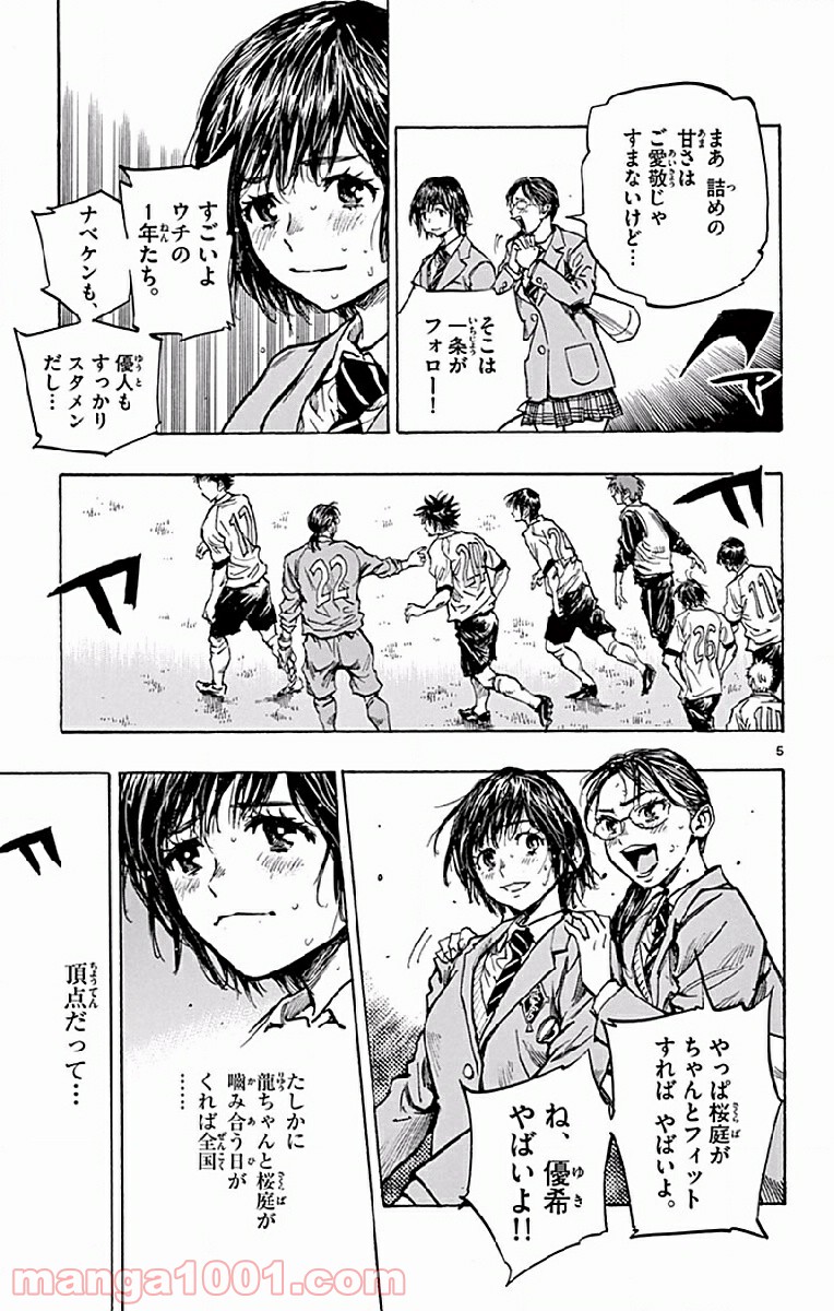 BE BLUES!～青になれ～ 第252話 - Page 5