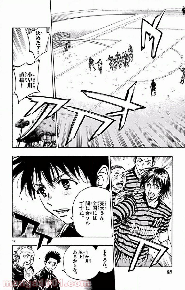 BE BLUES!～青になれ～ 第252話 - Page 12