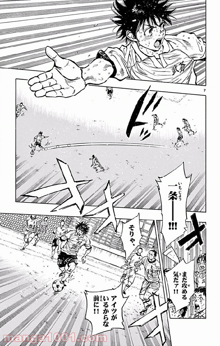 BE BLUES!～青になれ～ 第251話 - Page 7