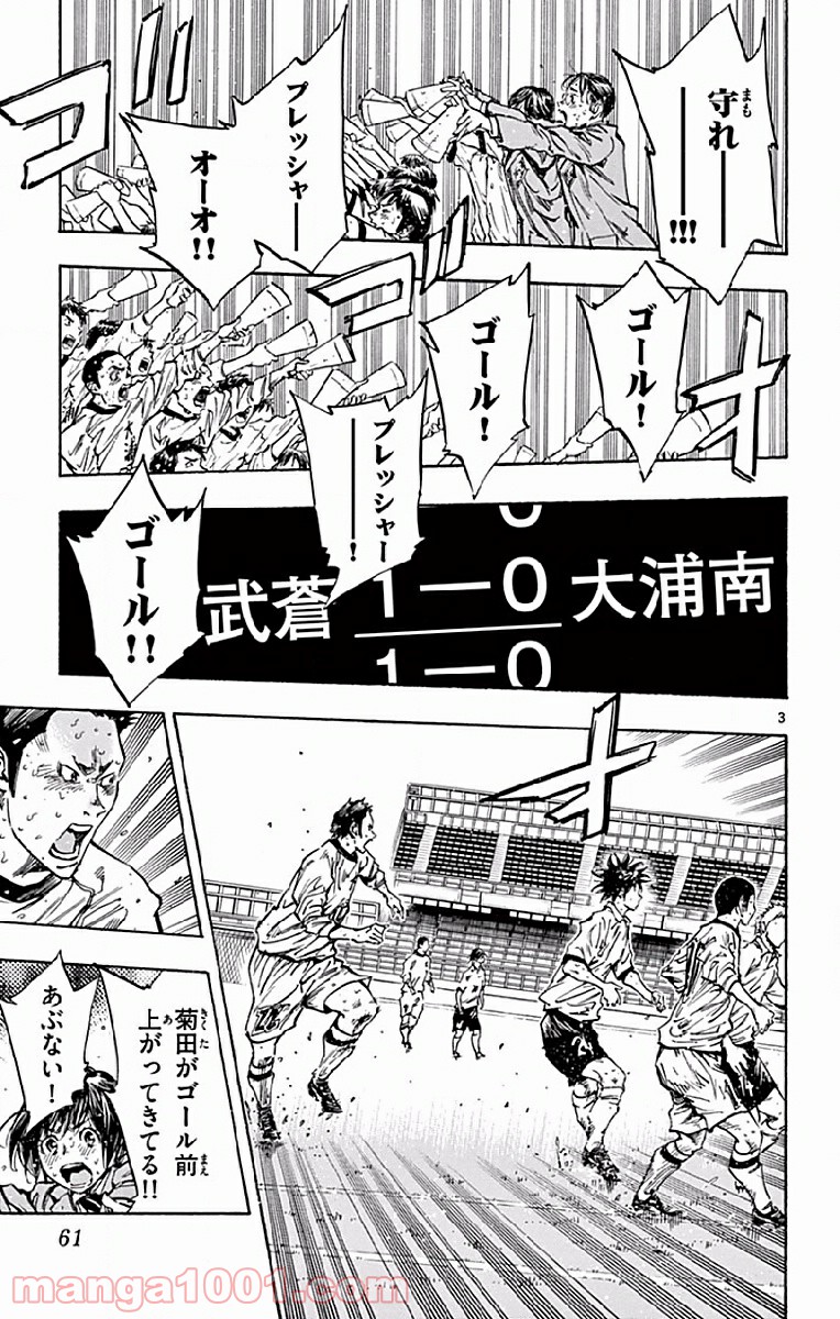 BE BLUES!～青になれ～ 第251話 - Page 3