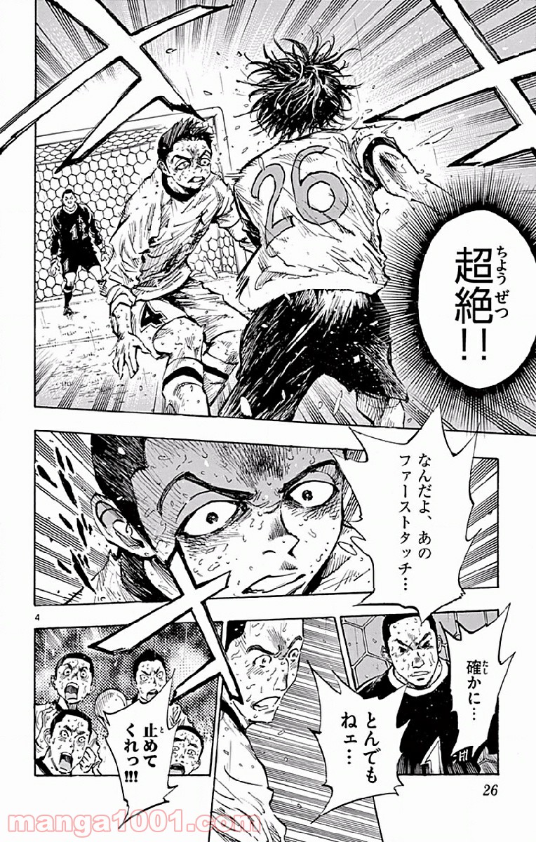 BE BLUES!～青になれ～ 第249話 - Page 4