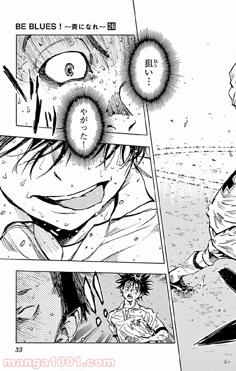 BE BLUES!～青になれ～ 第249話 - Page 11